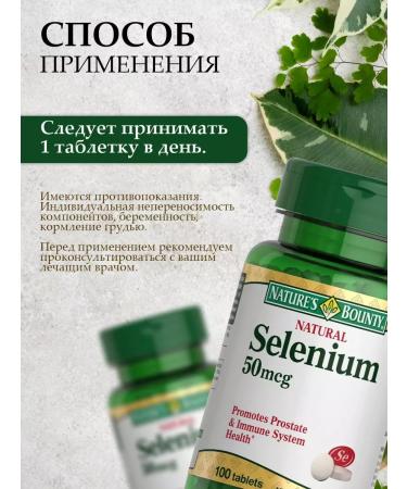 Nature's Bounty Selenium 50 g 100 tablets - Buy Online on GoSupps.com