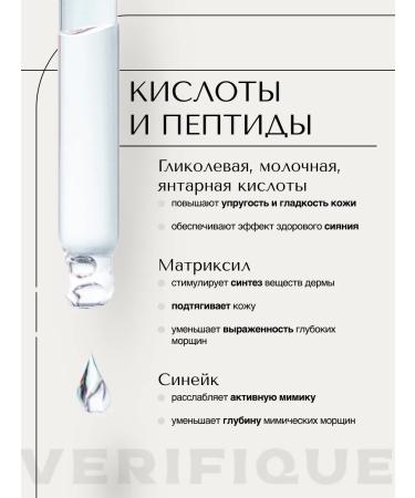 VERIFIQUE Anti -aging peeling with acids 30 ml - Buy Online on GoSupps.com