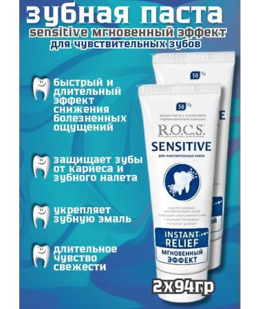 ROCS Toothpaste for sensitive teeth from caries and plaque2pcs