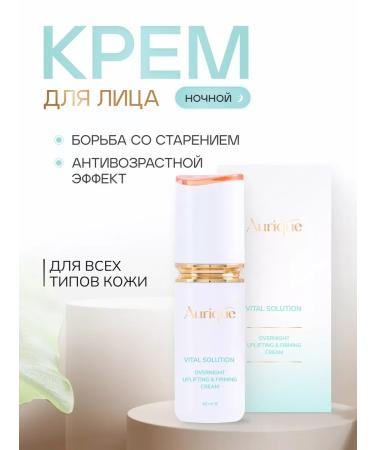 AURIQUE Night face cream