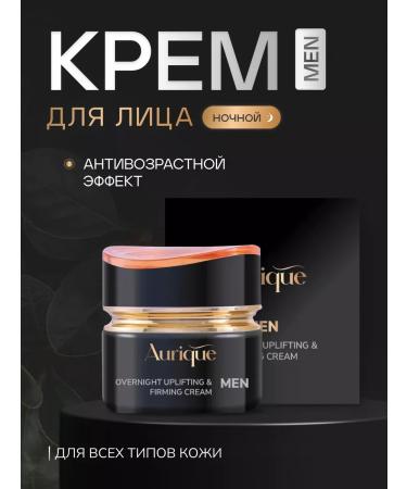 AURIQUE Night face cream for men