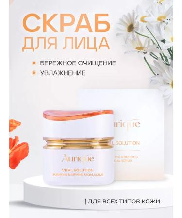 AURIQUE Cleansing facial scrub