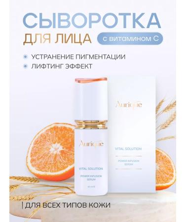 AURIQUE Facial serum with vitamin C