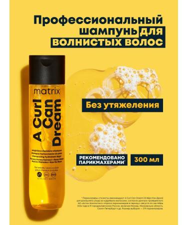 MATRIX Moisturizing shampoo for curly hair 300 ml
