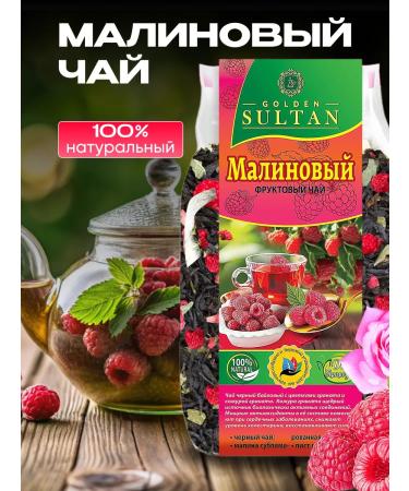 SULTAN GOLDEN Black raspberry tea