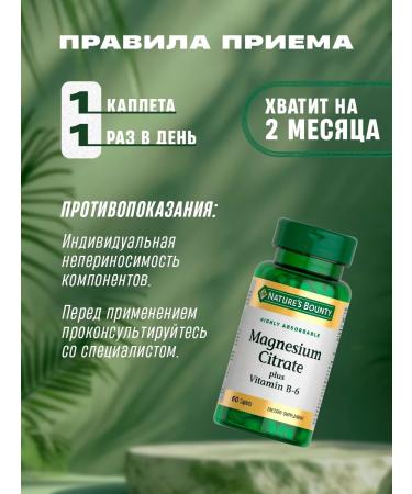 Nature's Bounty Magnesium citrate with minerals and vitamin B6 60 capsules - Buy Online on GoSupps.com