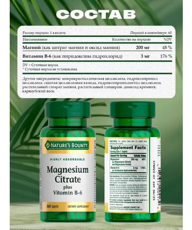 Nature's Bounty Magnesium citrate with minerals and vitamin B6 60 capsules - Buy Online on GoSupps.com