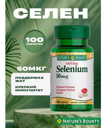 Nature's Bounty 50 100