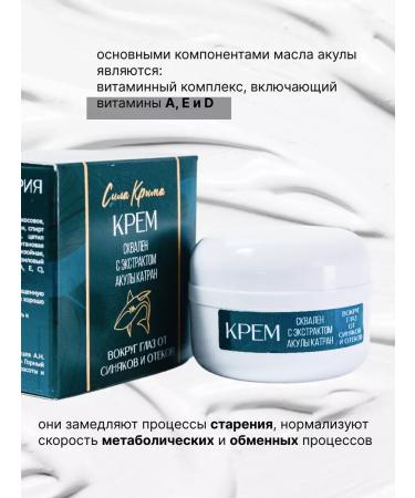 The Power of Crimea Facial cream of shark around the eyes - Buy Online on GoSupps.com