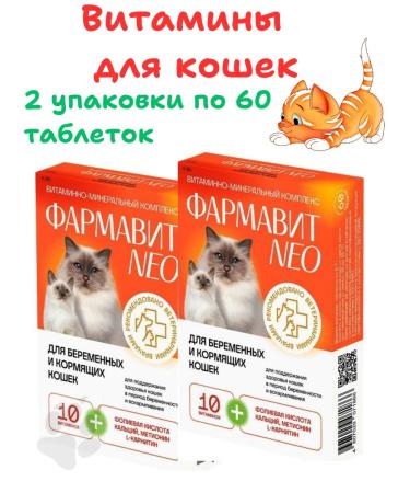 Farmavit NEO Vitamins for pregnant and nursing cats 2Up at 60Tab