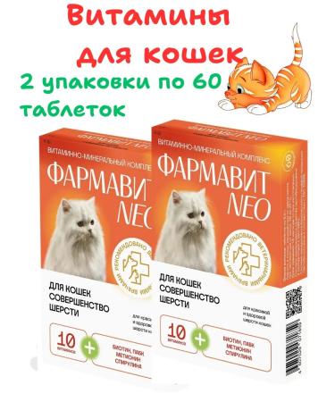 Farmavit NEO Vitamins for cats perfection of wool 2Up at 60Tab