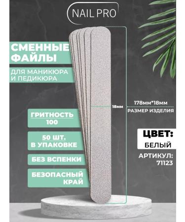 NAIL PRO Exchange files straight 100 grit without a fry 50 pcs