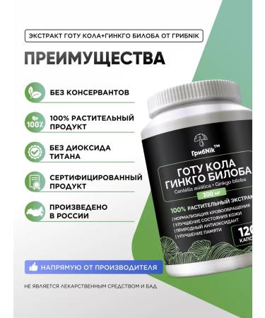 MushroomNik Gotha Kola and ginkgo bilobe for brain memory 120 capsules - Buy Online on GoSupps.com