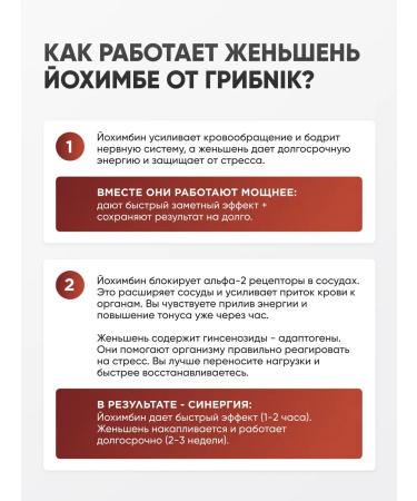 MushroomNik Yohimbin and ginseng Yochimba for endurance - Buy Online on GoSupps.com