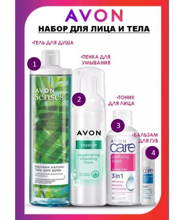AVON Facial and body set from 4 funds