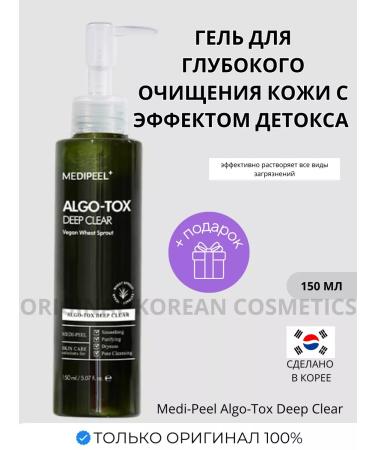 medipeel Gel for deep cleansing with the effect of detox