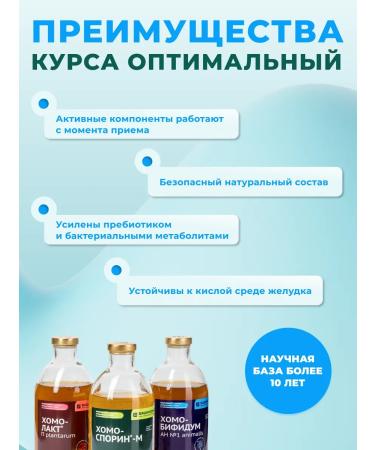 Chomosporin Optima course (Fort X2 Lacter Bifyudum) Metabiotic for the gastrointestinal tract - Buy Online on GoSupps.com