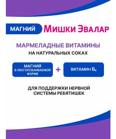 Evalar Baby formula Mishka Magnesium 30 chewing pastors - Buy Online on GoSupps.com