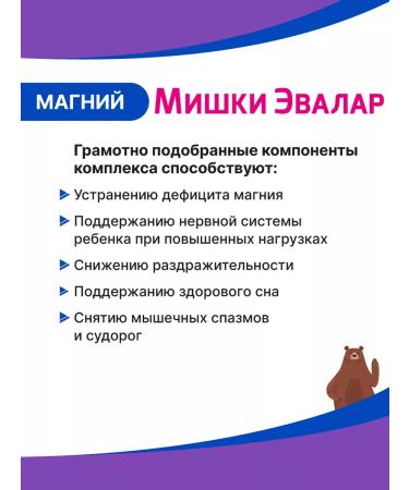 Evalar Baby formula Mishka Magnesium 30 chewing pastors - Buy Online on GoSupps.com