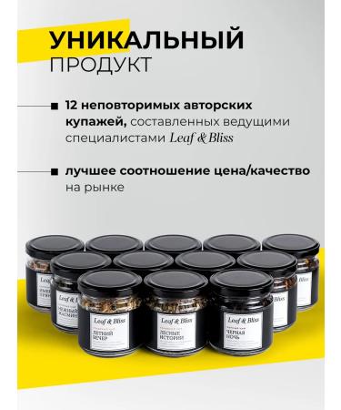 Leaf&Bliss Gift set of tea in jars gift to the teacher 12 pcs - Buy Online on GoSupps.com