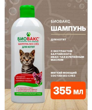 Biovax Shampoo without tears for kittens Baltic Ivan-tea 355 ml