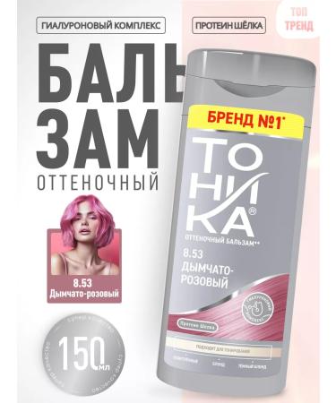 Tonic Tinting hair balm smoking pink 8.53 150 ml