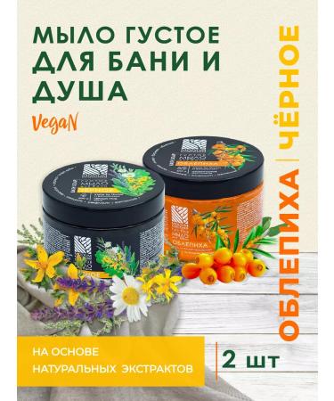 MODUM A thick soap for a thick bath (sea buckthorn black) 2 pcs