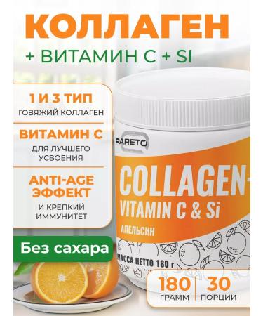 Pareto Collagen with vitamin C without sugar 180 gr orange