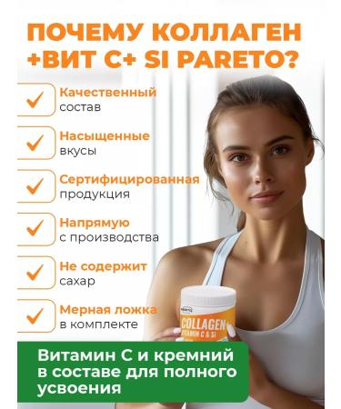Pareto Collagen with vitamin C without sugar 180 gr orange - Buy Online on GoSupps.com