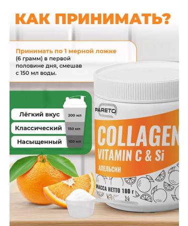 Pareto Collagen with vitamin C without sugar 180 gr orange - Buy Online on GoSupps.com