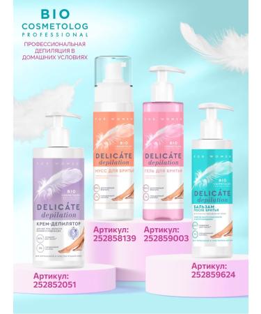 fito cosmetic Balm-cream after shaving and depilation sensitive skin - Buy Online on GoSupps.com