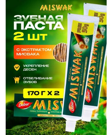 Miswak Toothpaste whitening India Misvak 2pcs