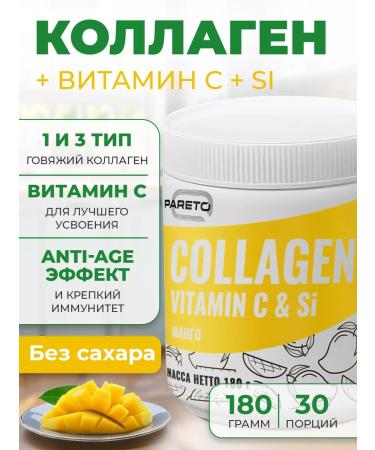 Pareto Collagen with vitamin C without sugar 180 gr mango