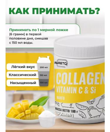 Pareto Collagen with vitamin C without sugar 180 gr mango - Buy Online on GoSupps.com