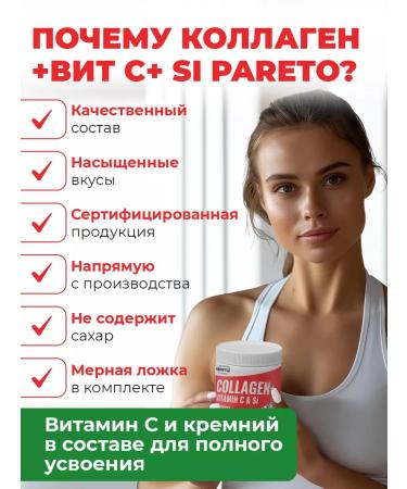 Pareto Collagen with vitamin C without sugar 180 gr strawberries - Buy Online on GoSupps.com