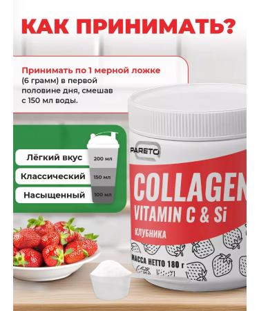 Pareto Collagen with vitamin C without sugar 180 gr strawberries - Buy Online on GoSupps.com