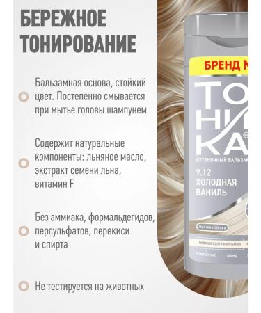 Tonic Tint hair balm cold vanilla 9.12 150 ml - Buy Online on GoSupps.com