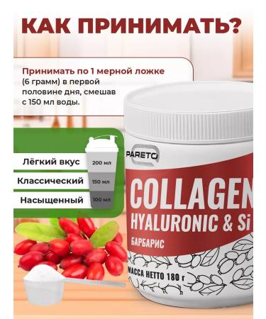 Pareto Collagen with hyaluronic acid 180 gr barberry - Buy Online on GoSupps.com