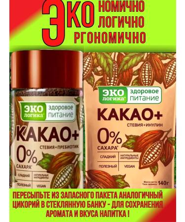 Ecology Healthy Nutrition Cocoa + without sugar 265 g (glass + bag) - Buy Online on GoSupps.com