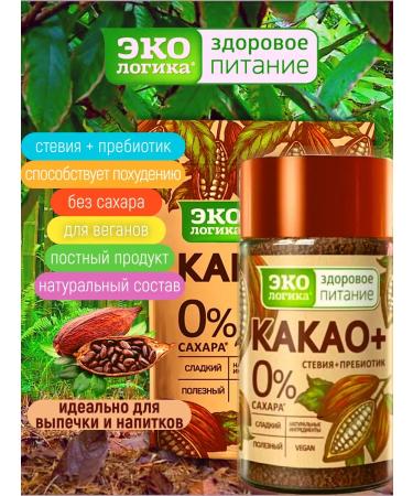 Ecology Healthy Nutrition Cocoa + without sugar 265 g (glass + bag) - Buy Online on GoSupps.com