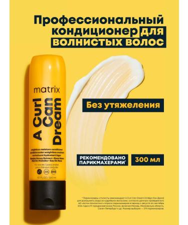 MATRIX Moisturizing air conditioning for curly hair 300 ml