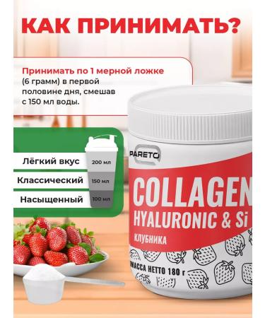 Pareto Collagen with hyaluronic acid 180 g strawberries - Buy Online on GoSupps.com