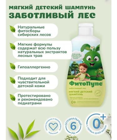 fito cosmetic Children's shampoo for newborns without tears 0+ 300 ml - Buy Online on GoSupps.com