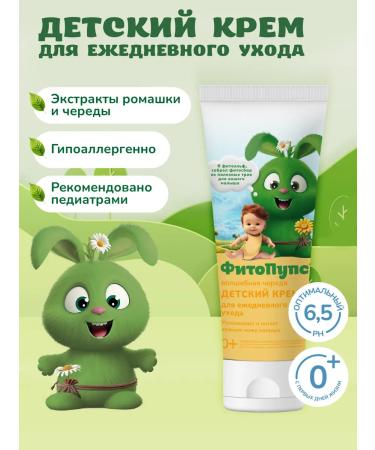 Fito cosmetic Children's cream moisturizer for newborns 0+ 75 ml