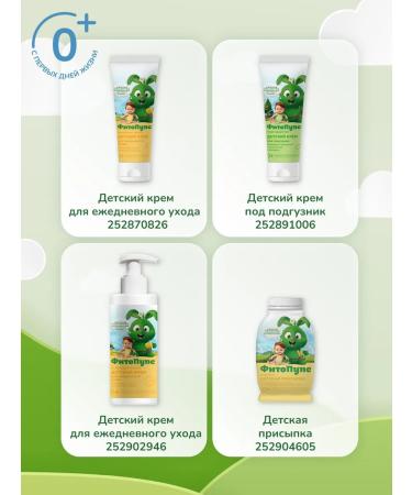 Fito cosmetic Children's cream moisturizer for newborns 0+ 75 ml - Buy Online on GoSupps.com