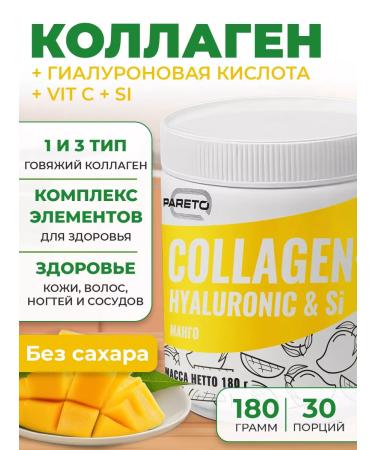 Pareto Collagen with hyaluronic acid without sugar 180 g mango