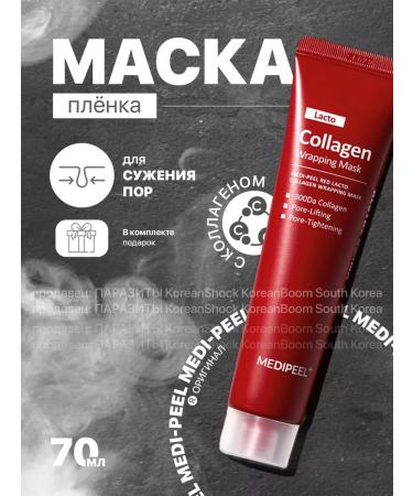 MEDIPEEL Mask with collagen Red Lacto Collagen Wrapping Mask