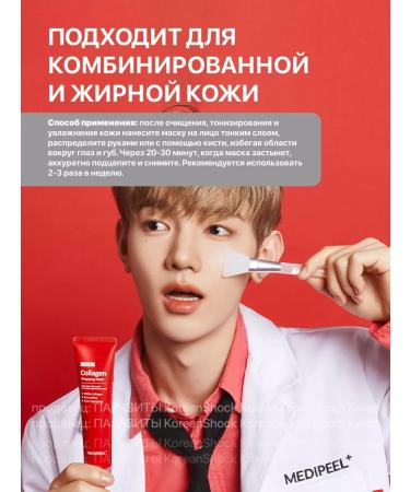 MEDIPEEL Mask with collagen Red Lacto Collagen Wrapping Mask - Buy Online on GoSupps.com