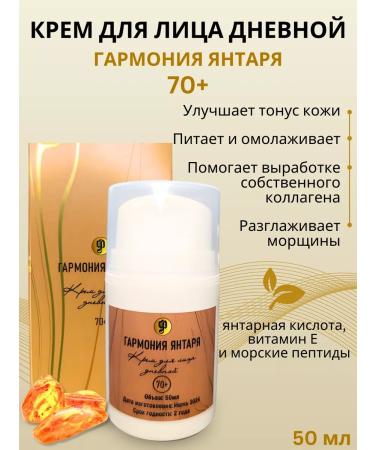 Amber Line Face cream of day harmony amber 70+