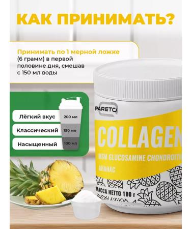 Pareto Collagen with a complex for joints 180 g pineapple - Buy Online on GoSupps.com